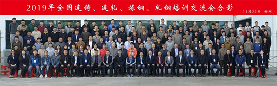 鼎業(yè)環(huán)保助力2019年柳州全國連鑄、連軋、煉鋼、軋鋼培訓(xùn)交流會順利召開