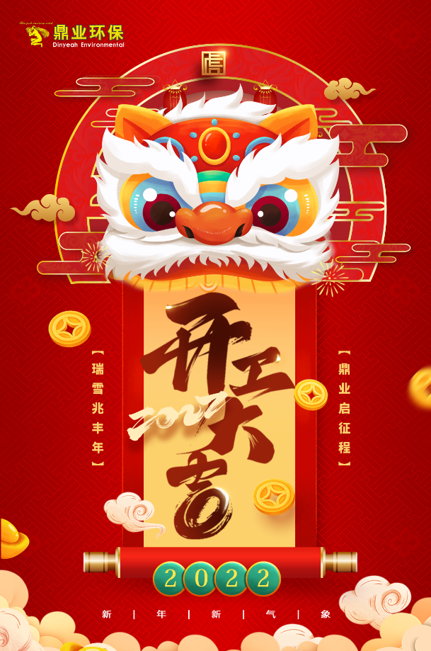 開工大吉 | 瑞雪兆豐年 鼎業(yè)啟征程！
