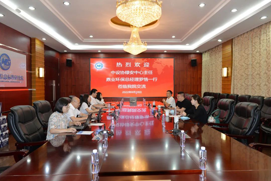 鼎業(yè)環(huán)?？偨?jīng)理羅恪一行應(yīng)邀赴冶金工業(yè)信息標(biāo)準(zhǔn)研究院交流合作