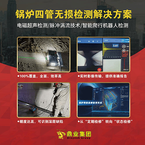 新一代智能檢測(cè)，讓“鍋爐四管”停機(jī)檢修成為歷史！
