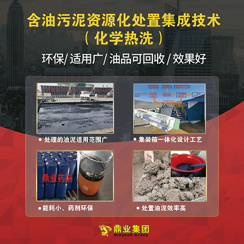 油泥處理難？鼎業(yè)新技術(shù)一招搞定，省錢又環(huán)保！