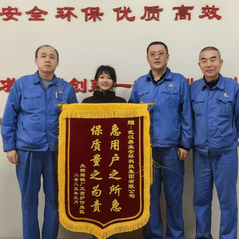一面錦旗，十分認(rèn)可 | 鼎業(yè)集團(tuán)助力太鋼煉鐵廠解決難題，獲贈(zèng)錦旗！